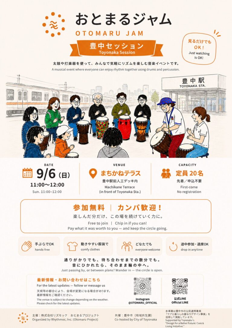 2026.9.6【告知】おとまるジャム 豊中セッション vol.2 @ まちかねテラス